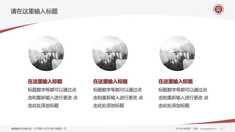 北京大学PPT模板下载_幻灯片预览图4