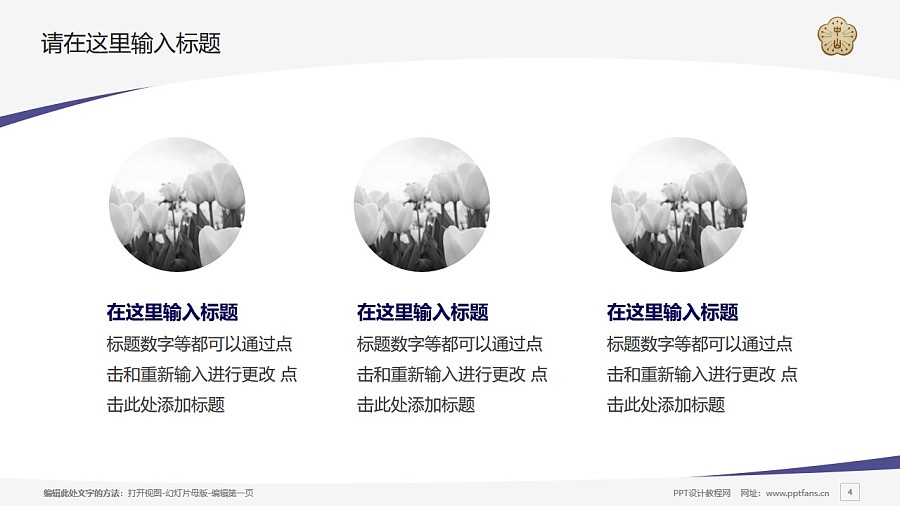 台湾中山大学PPT模板下载_幻灯片预览图4