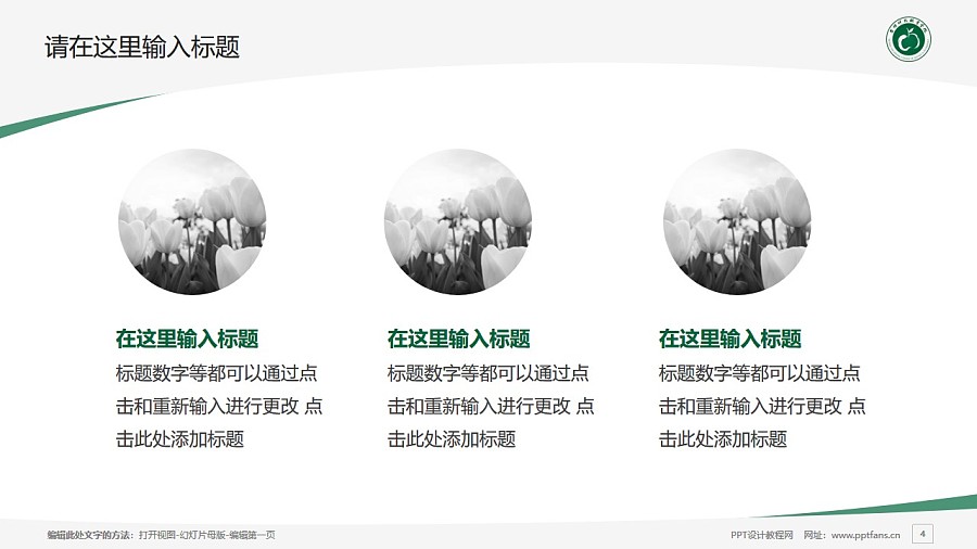 台州科技职业学院PPT模板下载_幻灯片预览图4