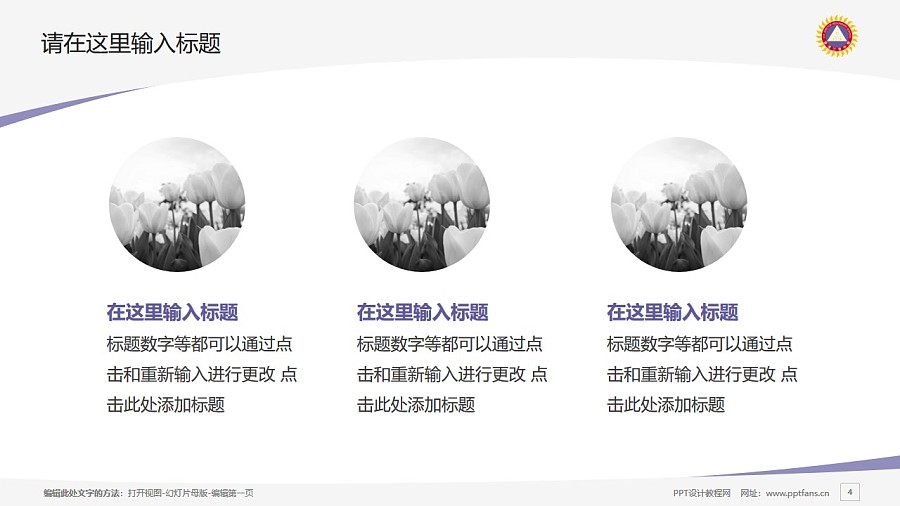 香港三育書院PPT模板下載_幻燈片預覽圖4