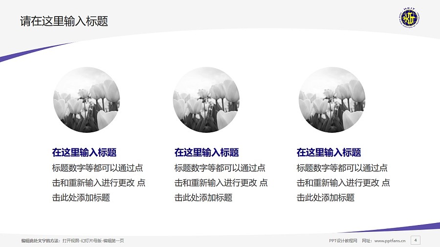 香港科技專上書院PPT模板下載_幻燈片預覽圖4
