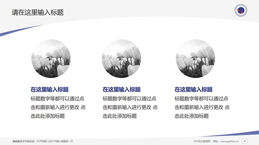 南京交通职业技术学院PPT模板下载_幻灯片预览图4
