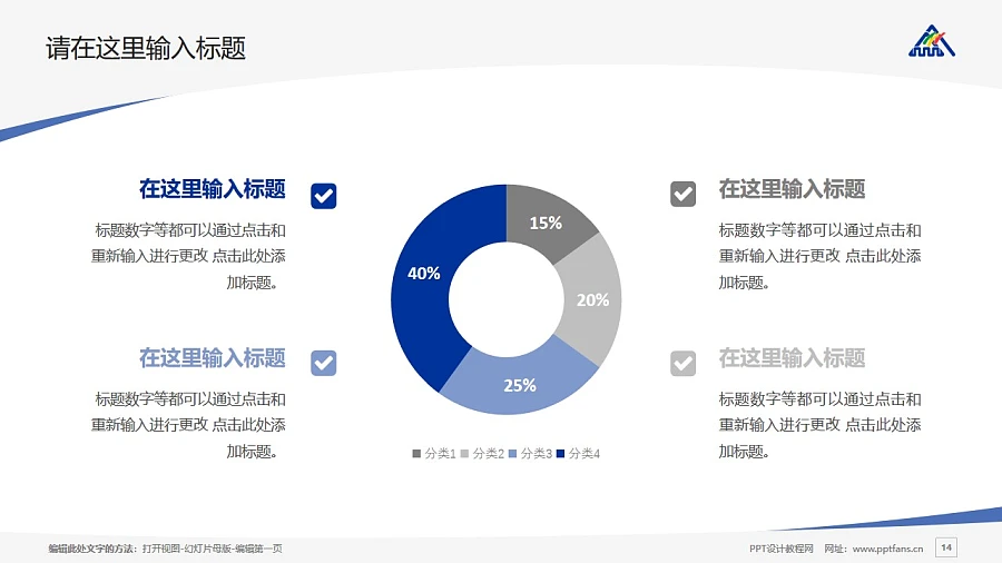 臺北藝術大學PPT模板下載_幻燈片預覽圖14