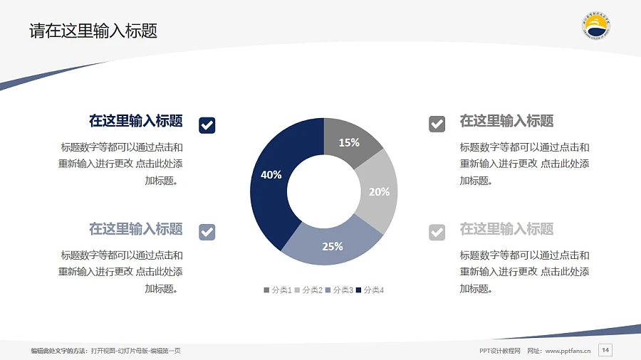 浙江體育職業(yè)技術(shù)學院PPT模板下載_幻燈片預覽圖14