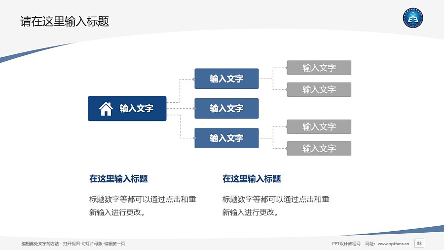 北京电子科技职业学院PPT模板下载_幻灯片预览图17