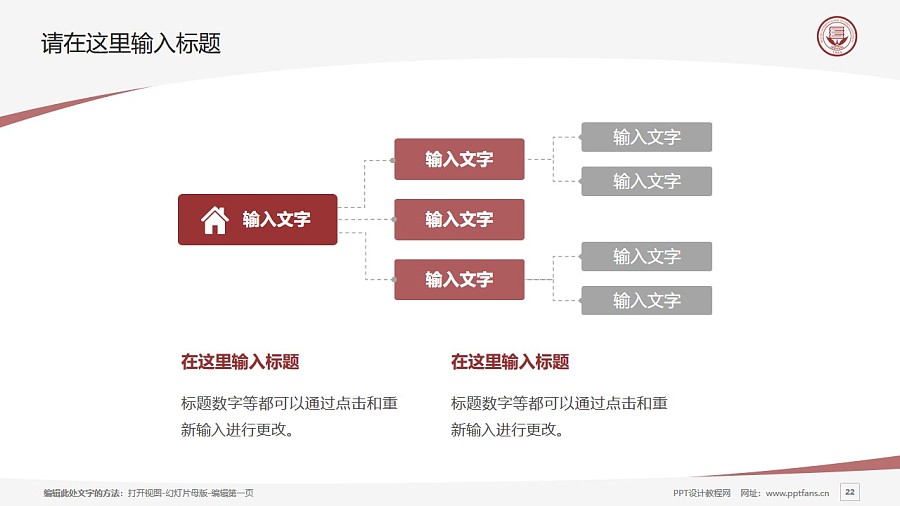 北京第二外国语学院PPT模板下载_幻灯片预览图22