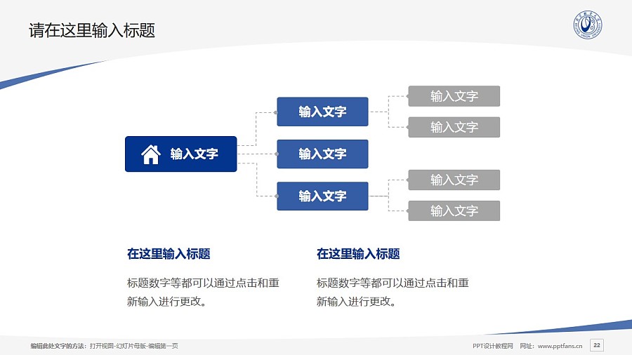 北京联合大学PPT模板下载_幻灯片预览图22
