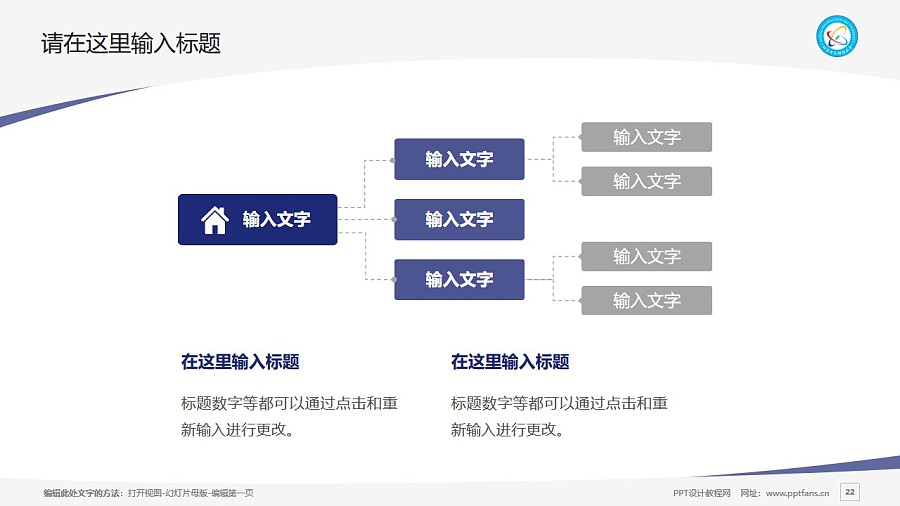 北京信息科技大学PPT模板下载_幻灯片预览图22