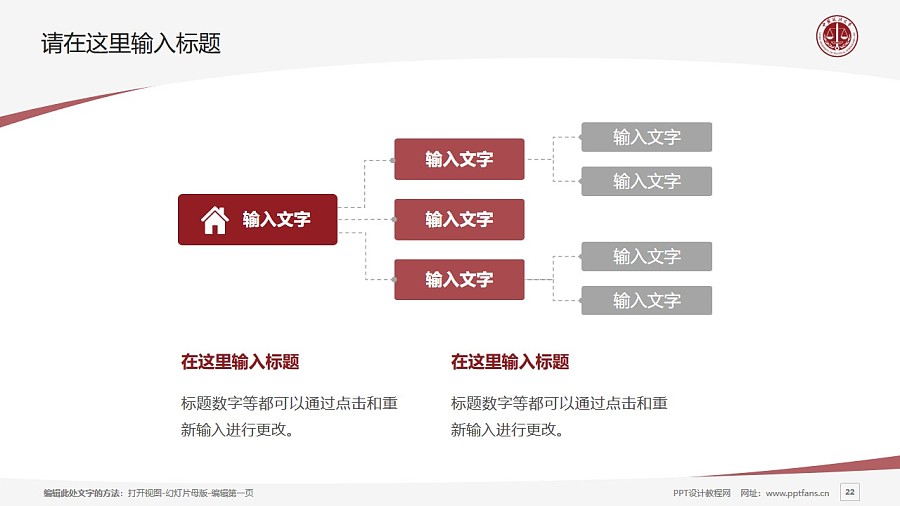 中国政法大学PPT模板下载_幻灯片预览图22