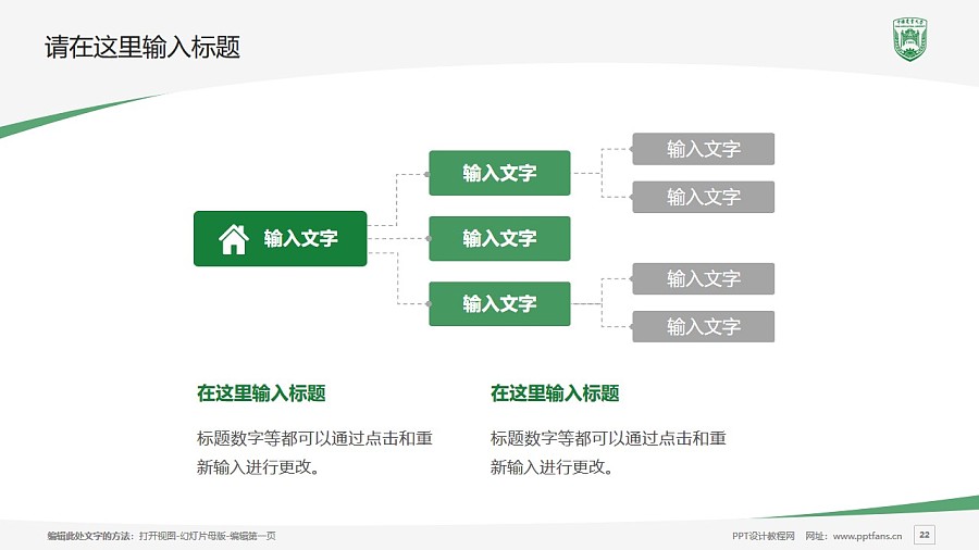 中國農業大學PPT模板下載_幻燈片預覽圖22