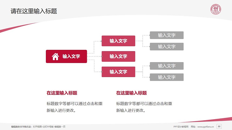 中国人民大学PPT模板下载_幻灯片预览图22