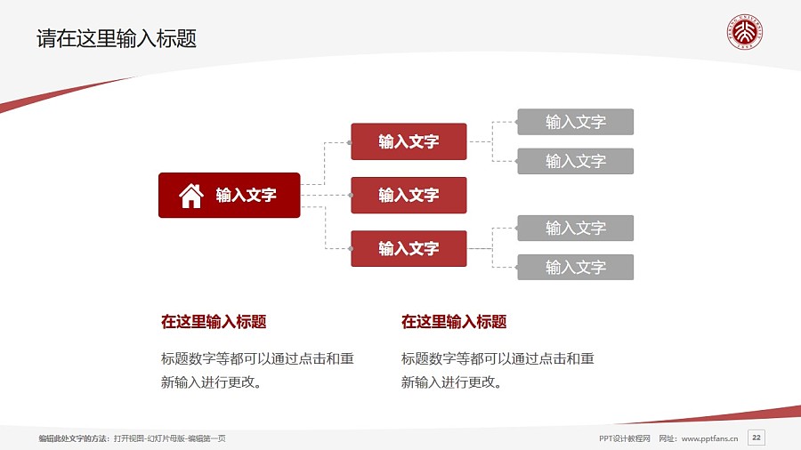 北京大学PPT模板下载_幻灯片预览图22