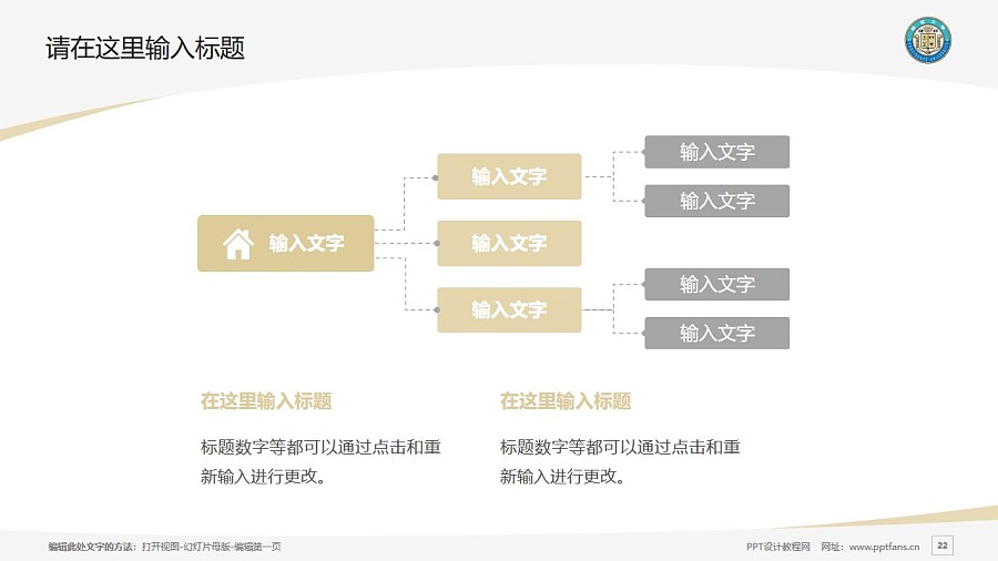 台湾静宜大学PPT模板下载_幻灯片预览图22