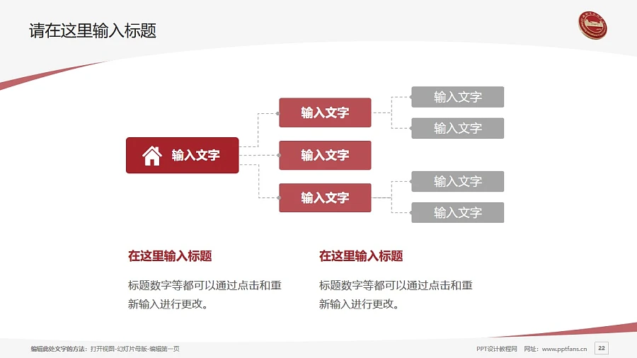 紹興職業(yè)技術(shù)學(xué)院PPT模板下載_幻燈片預(yù)覽圖22