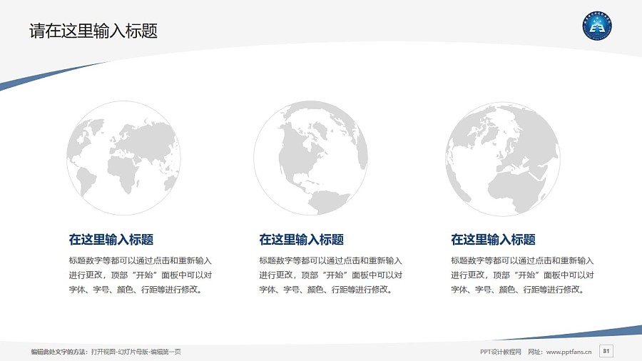 北京电子科技职业学院PPT模板下载_幻灯片预览图9