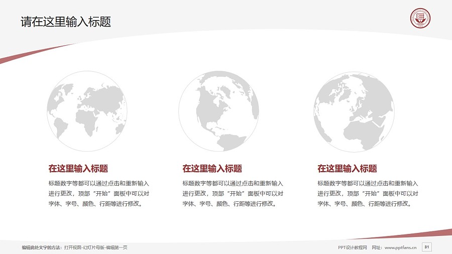 北京第二外国语学院PPT模板下载_幻灯片预览图30