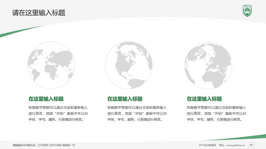 中國農業大學PPT模板下載_幻燈片預覽圖30
