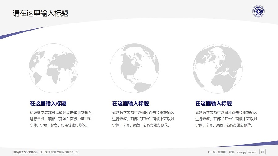 南京信息职业技术学院PPT模板下载_幻灯片预览图31
