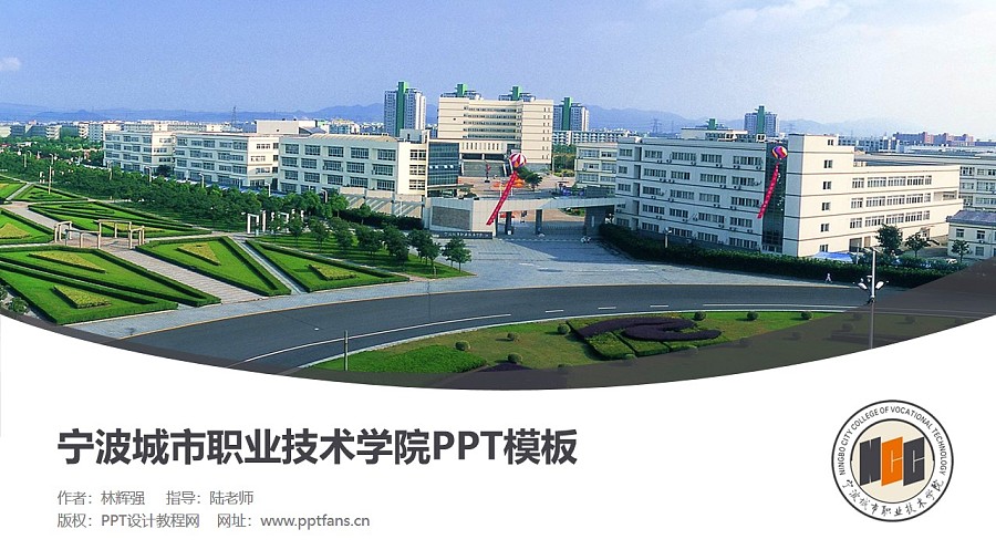 宁波城市职业技术学院PPT模板下载_幻灯片预览图1