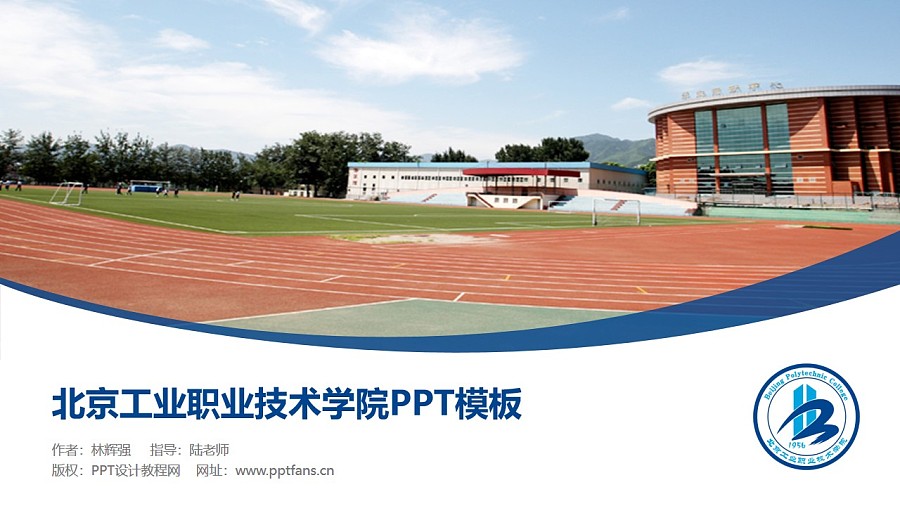 北京工業職業技術學院PPT模板下載_幻燈片預覽圖1