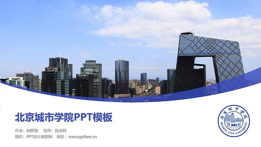 北京城市学院PPT模板下载_幻灯片预览图1