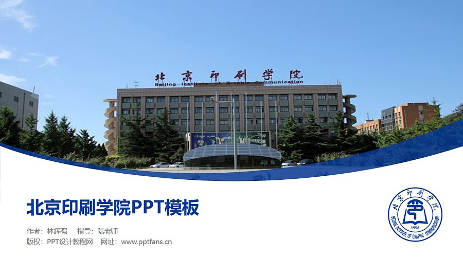 北京印刷学院PPT模板下载_幻灯片预览图1