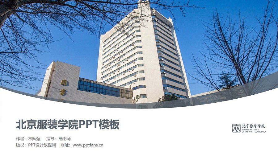 北京服装学院PPT模板下载_幻灯片预览图1