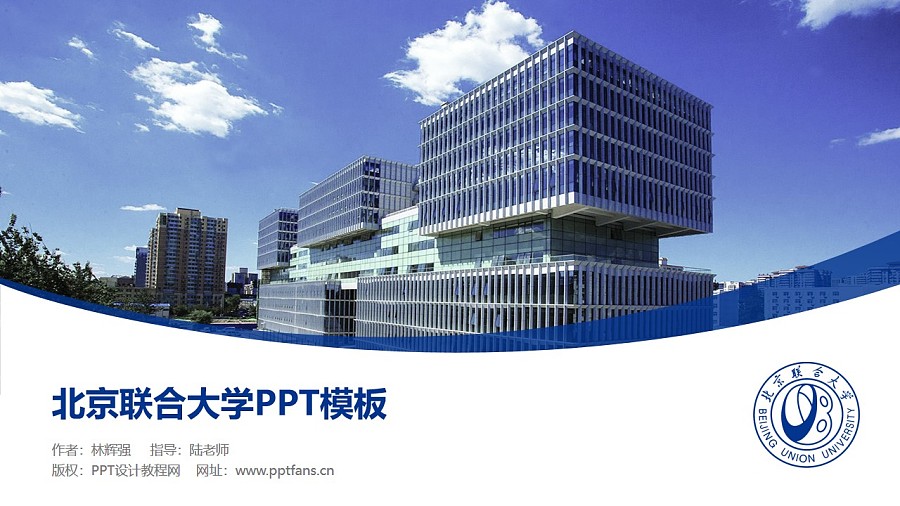 北京联合大学PPT模板下载_幻灯片预览图1