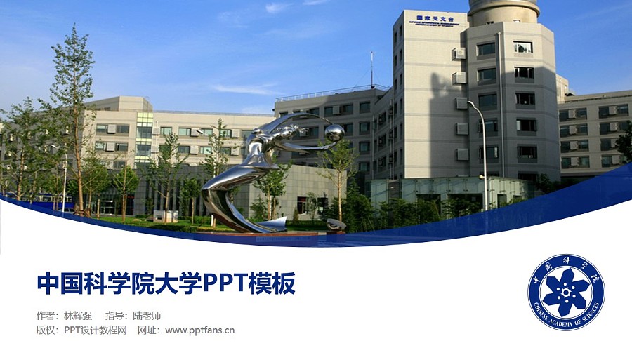 中国科学院大学PPT模板下载_幻灯片预览图1