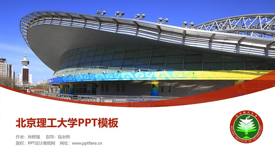 北京理工大学PPT模板下载_幻灯片预览图1