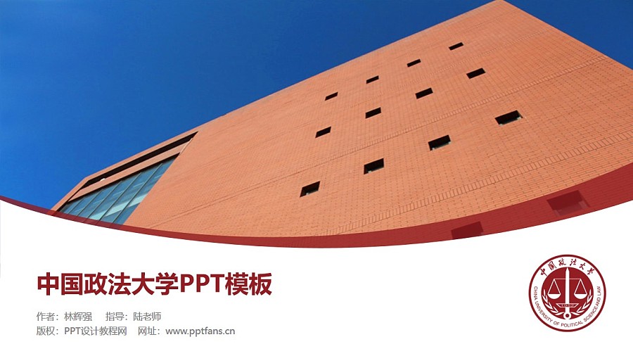 中國政法大學PPT模板下載_幻燈片預覽圖1