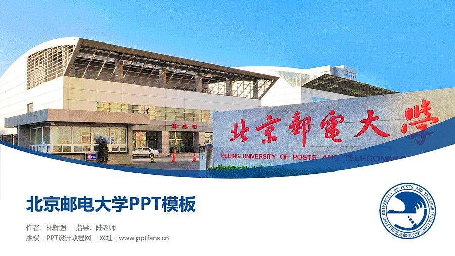 北京邮电大学PPT模板下载_幻灯片预览图1