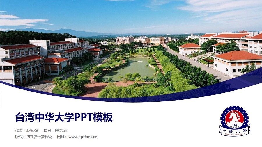 台湾中华大学PPT模板下载_幻灯片预览图1