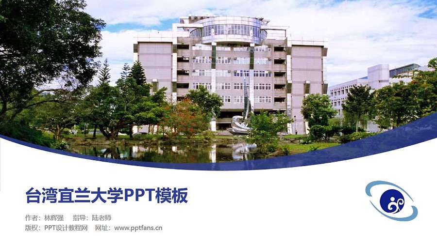 台湾宜兰大学PPT模板下载_幻灯片预览图1