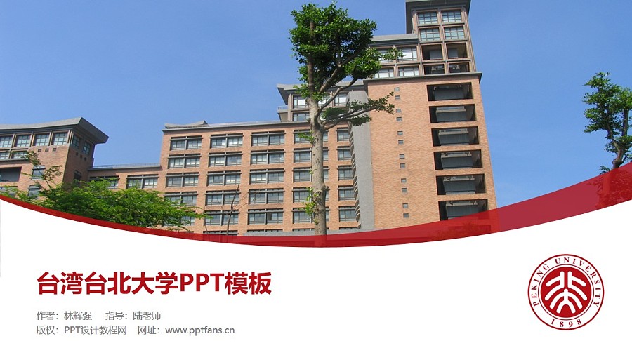 台湾台北大学PPT模板下载_幻灯片预览图1