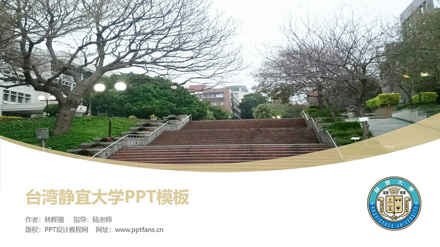 台湾静宜大学PPT模板下载_幻灯片预览图1