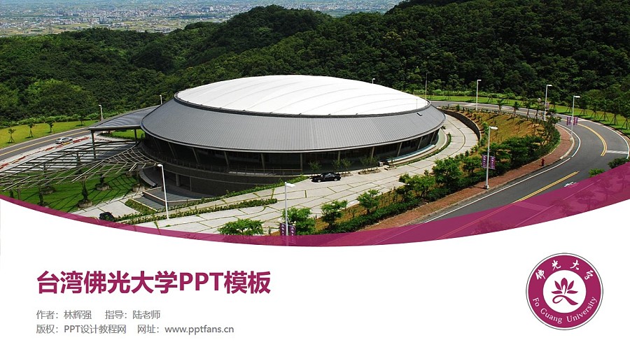 台湾佛光大学PPT模板下载_幻灯片预览图1