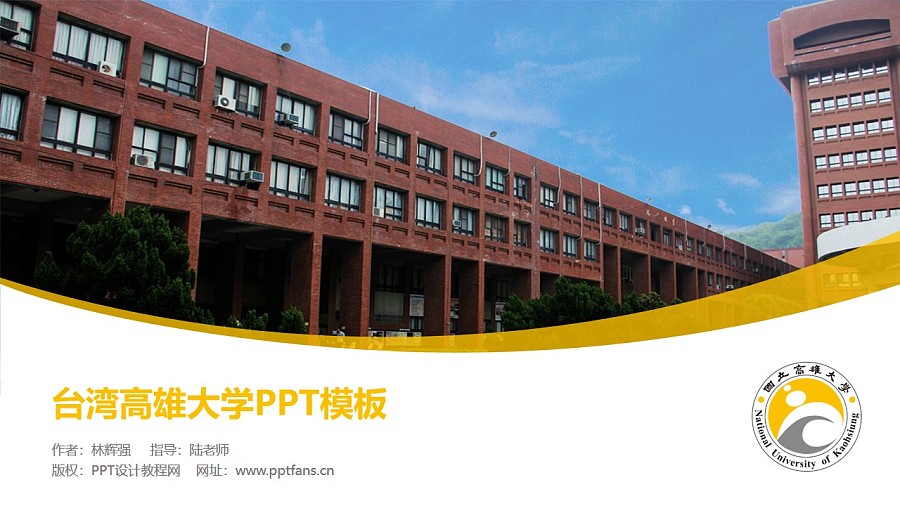 台湾高雄大学PPT模板下载_幻灯片预览图1