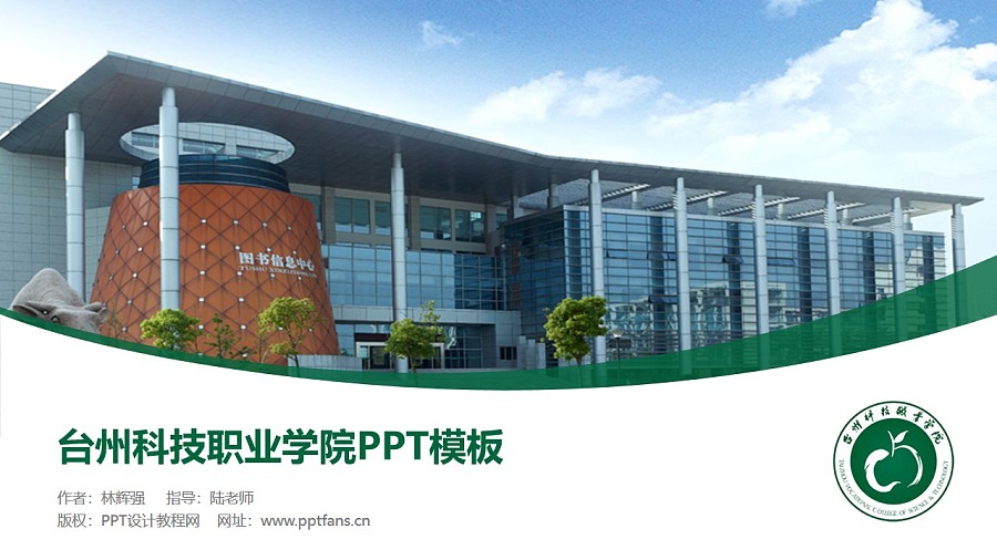 台州科技职业学院PPT模板下载_幻灯片预览图1