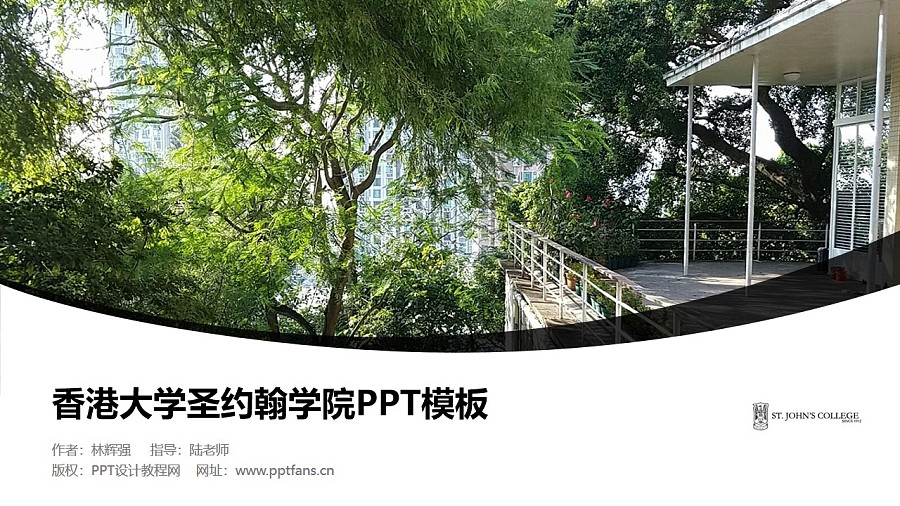 香港大學圣約翰學院PPT模板下載_幻燈片預覽圖1