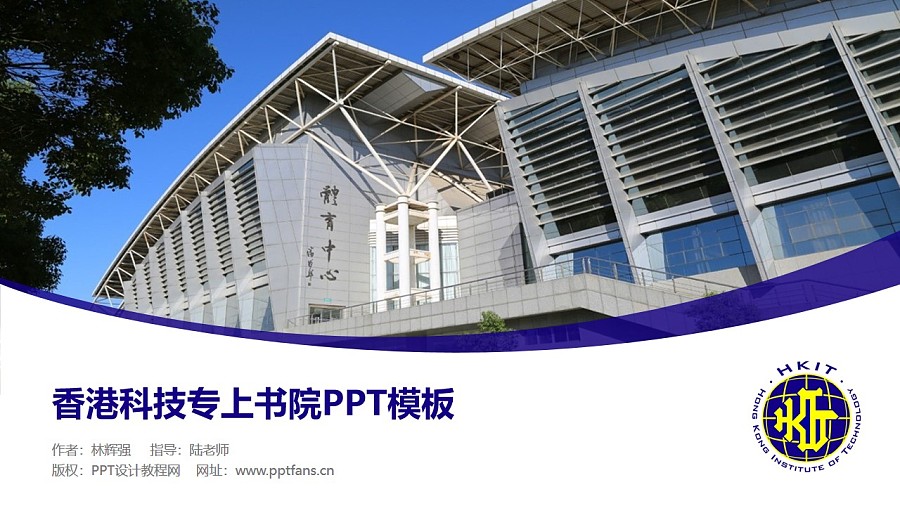 香港科技專上書院PPT模板下載_幻燈片預覽圖1