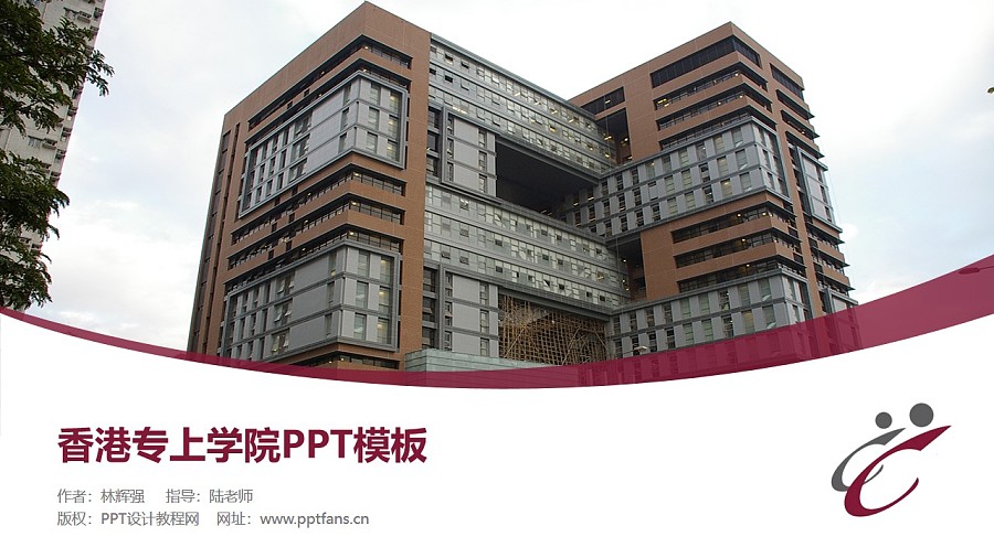 香港專上學院PPT模板下載_幻燈片預覽圖1