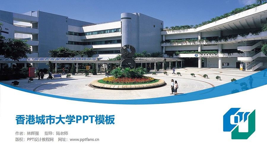 香港城市大學PPT模板下載_幻燈片預覽圖1