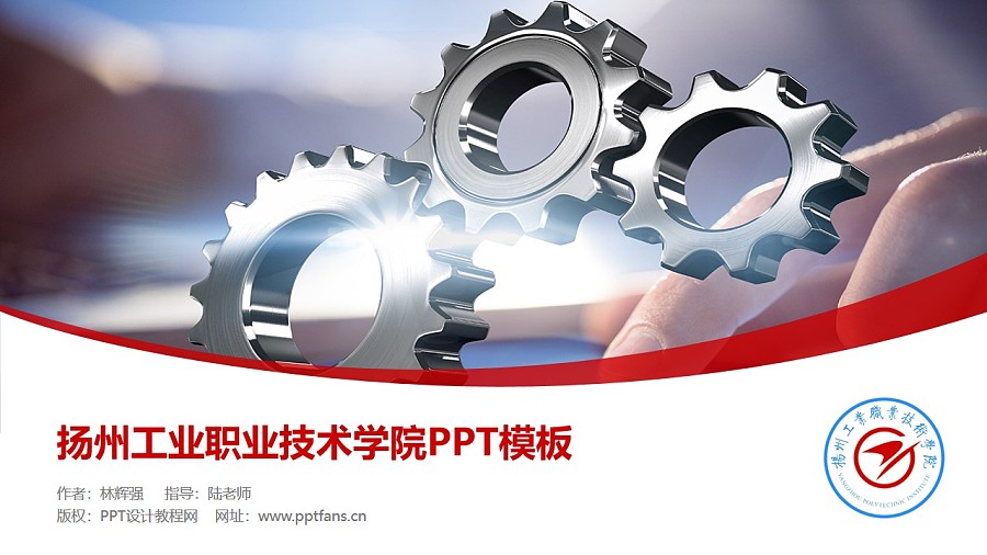 扬州工业职业技术学院PPT模板下载_幻灯片预览图1