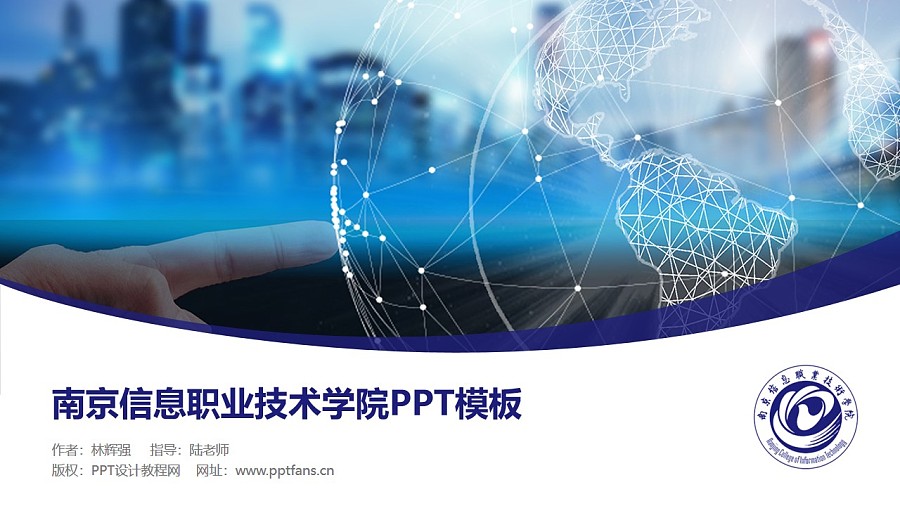 南京信息职业技术学院PPT模板下载_幻灯片预览图1