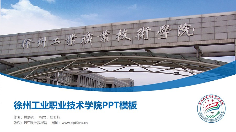 徐州工业职业技术学院PPT模板下载_幻灯片预览图1