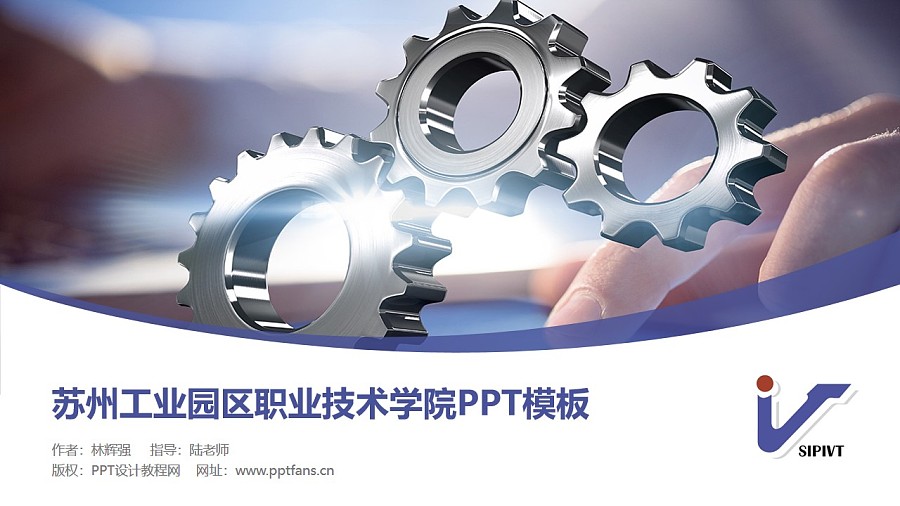 苏州工业园区职业技术学院PPT模板下载_幻灯片预览图1
