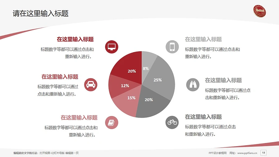 紹興職業(yè)技術(shù)學(xué)院PPT模板下載_幻燈片預(yù)覽圖13