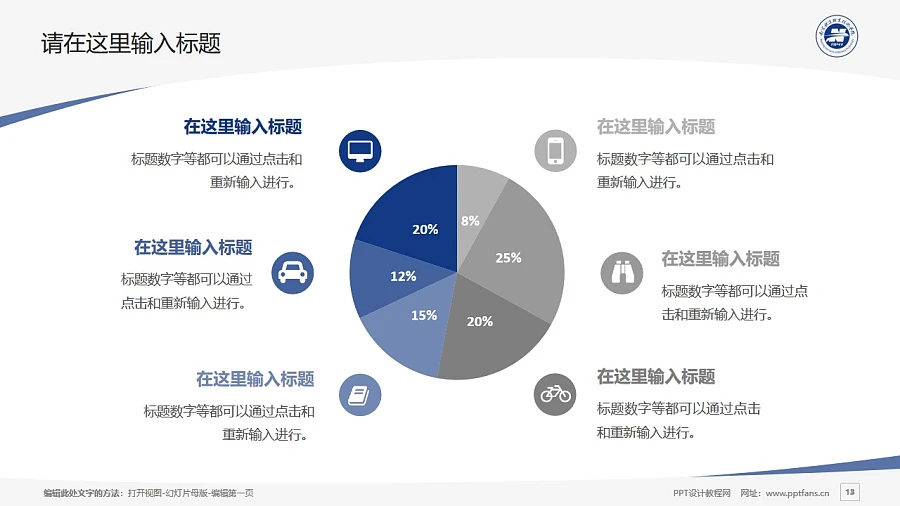 南京鐵道職業(yè)技術學院PPT模板下載_幻燈片預覽圖13