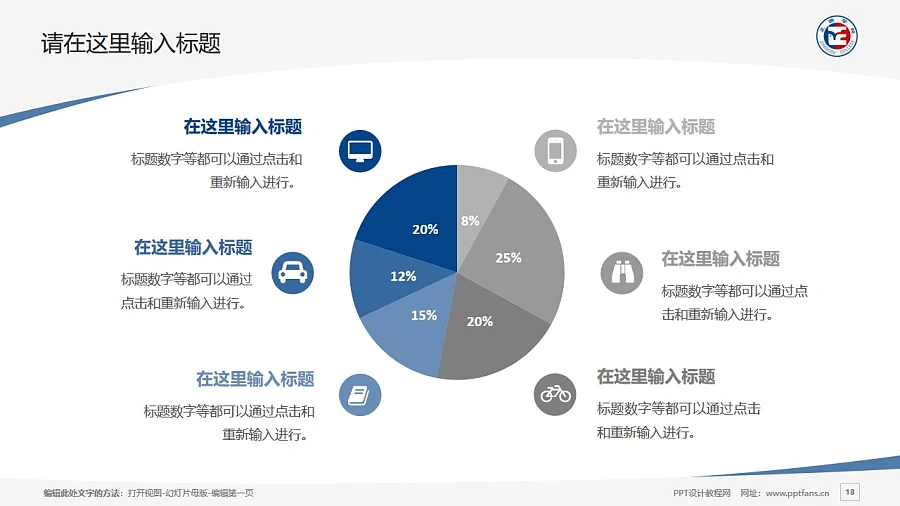 正德職業(yè)技術(shù)學院PPT模板下載_幻燈片預覽圖13